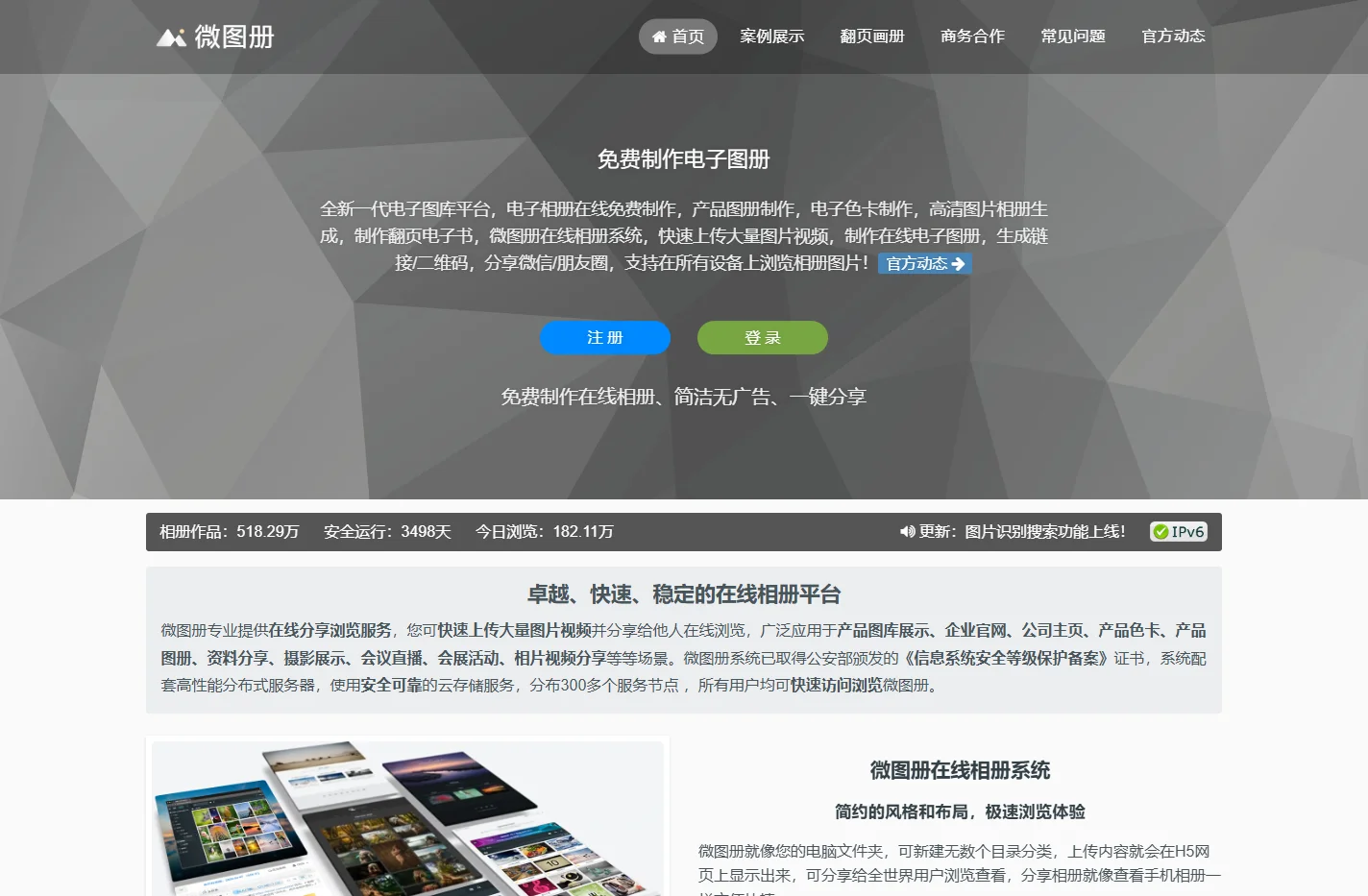 免费制作电子图册-相册分享展示平台-微图册