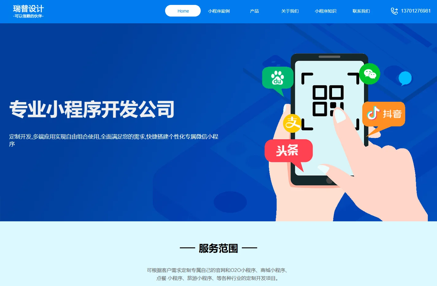 ★北京小程序开发公司-微信小程序开发-UNIAPP开发-APP开发-瑞普设计★