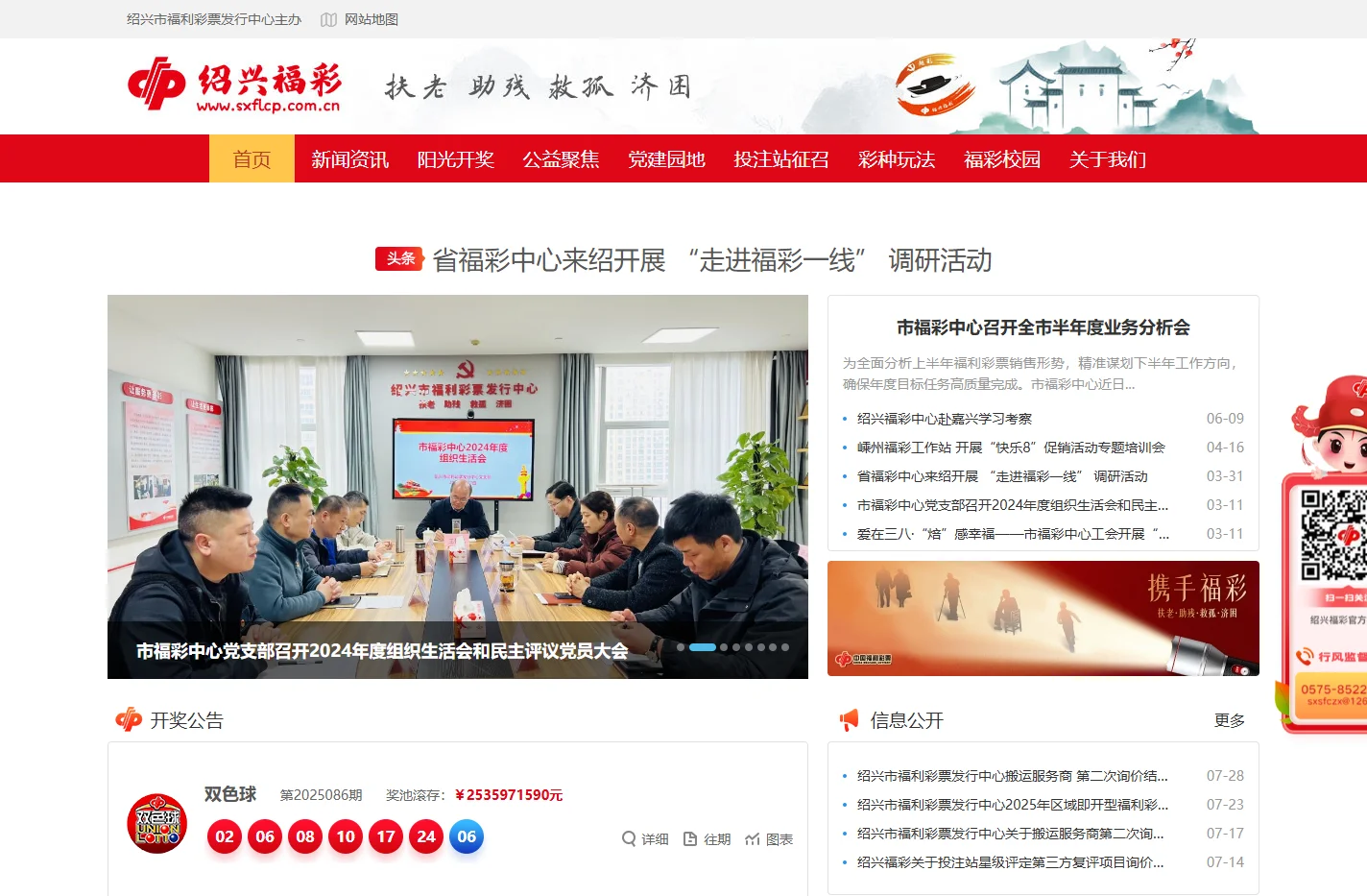 绍兴福彩网