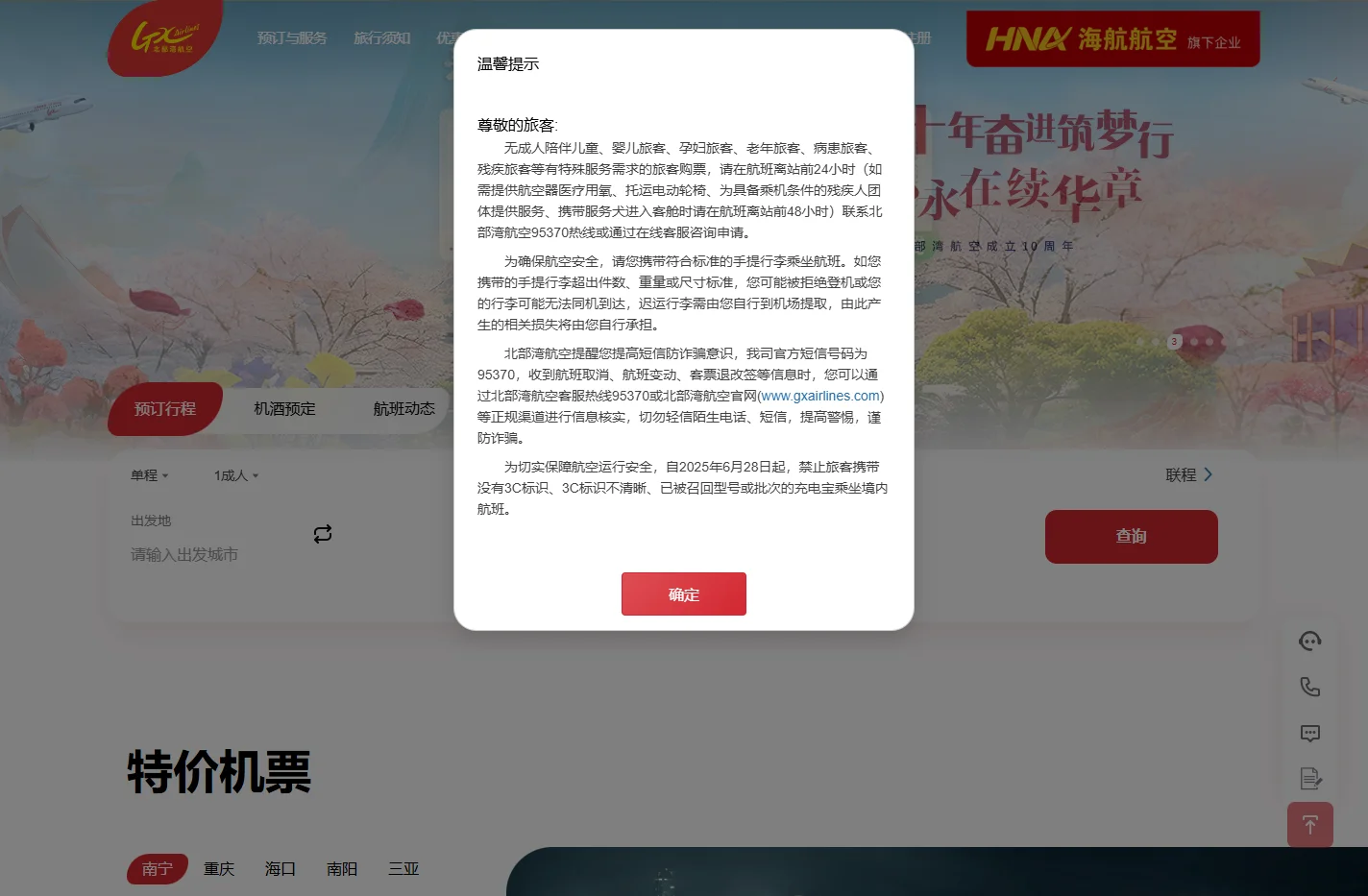 北部湾航空