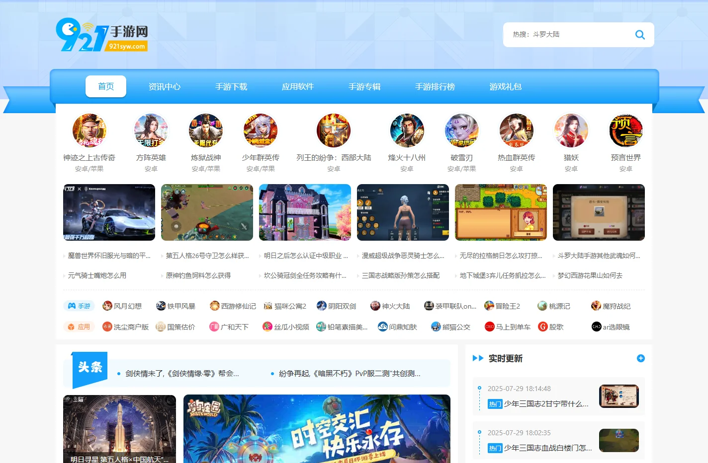 921手游网_手机游戏大全_免费安卓游戏下载