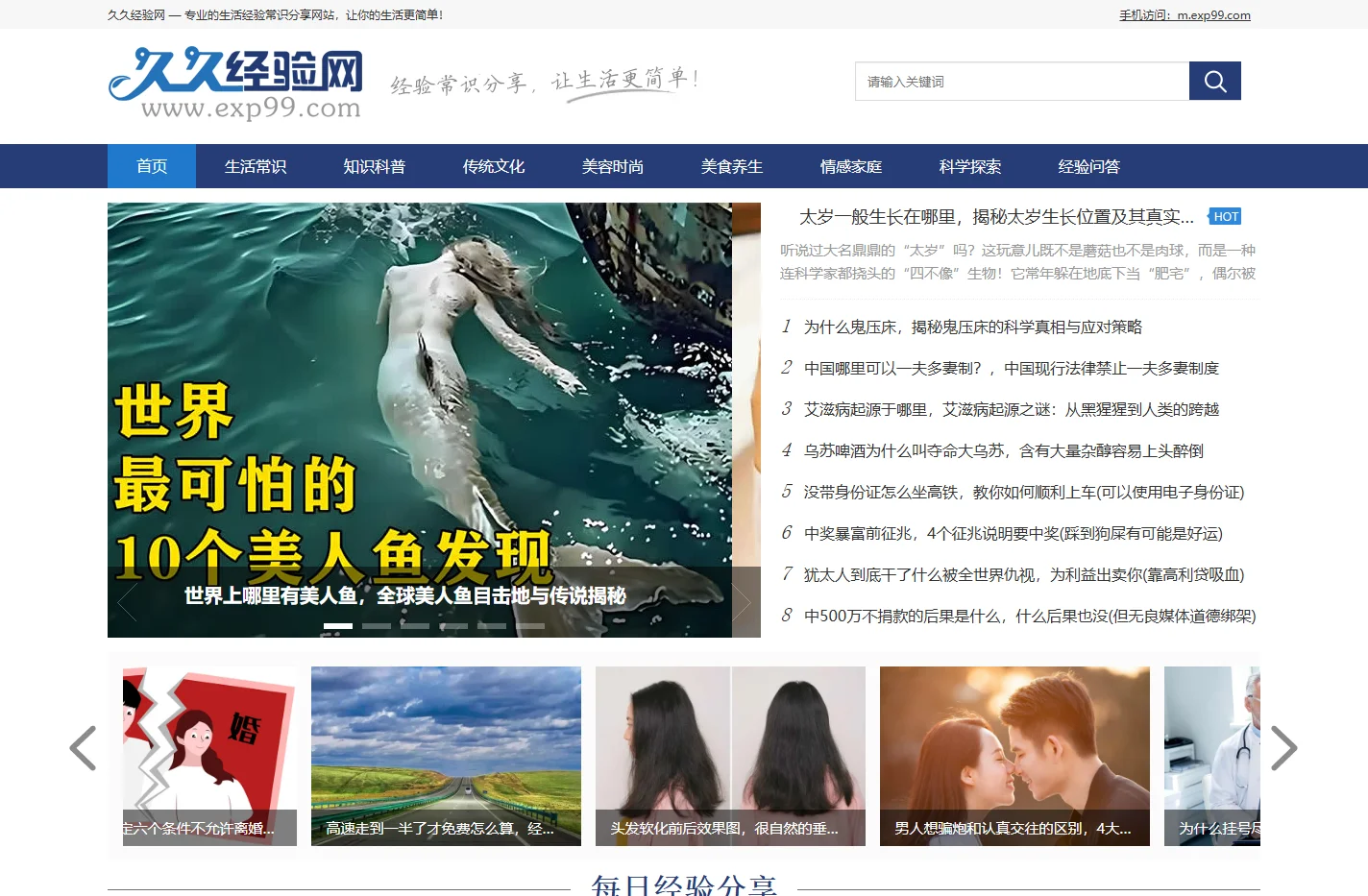 久久经验网 — 经验知识大全网站，分享日常生活小常识小窍门