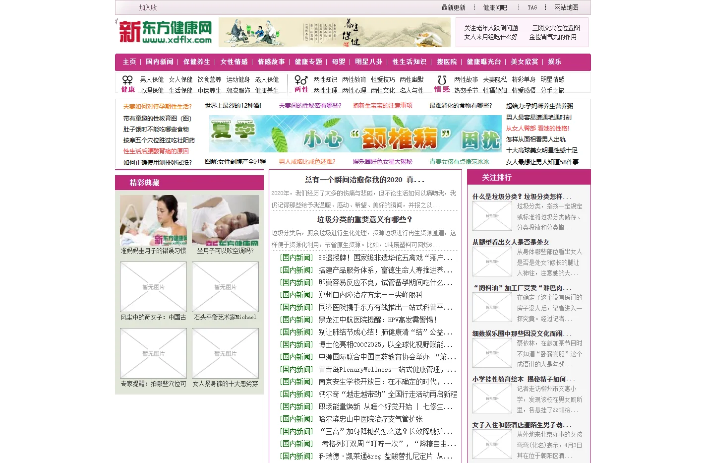 新东方健康网-两性保健技巧网