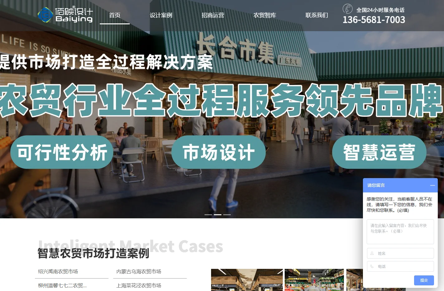 专注农贸市场设计公司-菜市场改造设计_智慧农贸市场设计- 杭州佰映环境艺术设计有限公司
