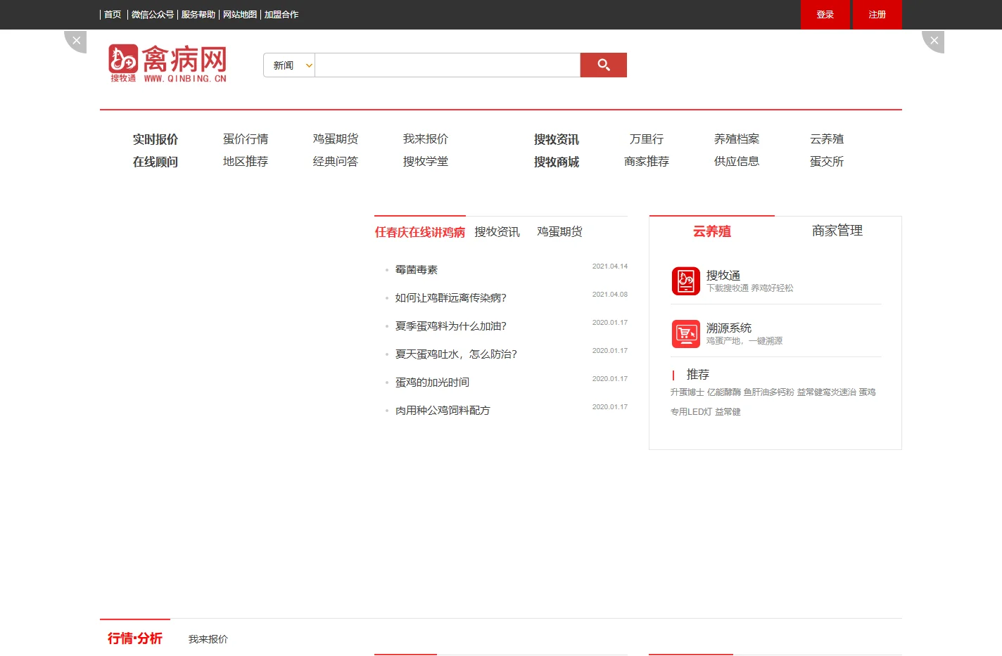 今天鸡蛋价格,禽病网,今日淘汰鸡价格,蛋鸡预混料, 鸡蛋价格指数,搜牧商城,蛋鸡,鸡病专业网站,蛋鸡养殖,全国鸡蛋最新报