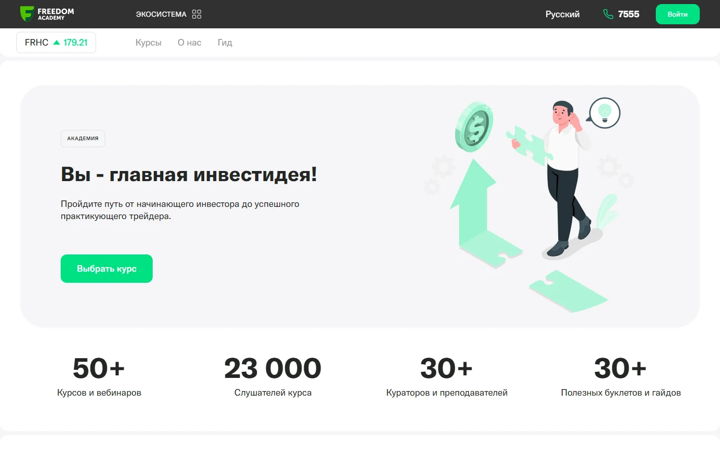 Freedom Academy
