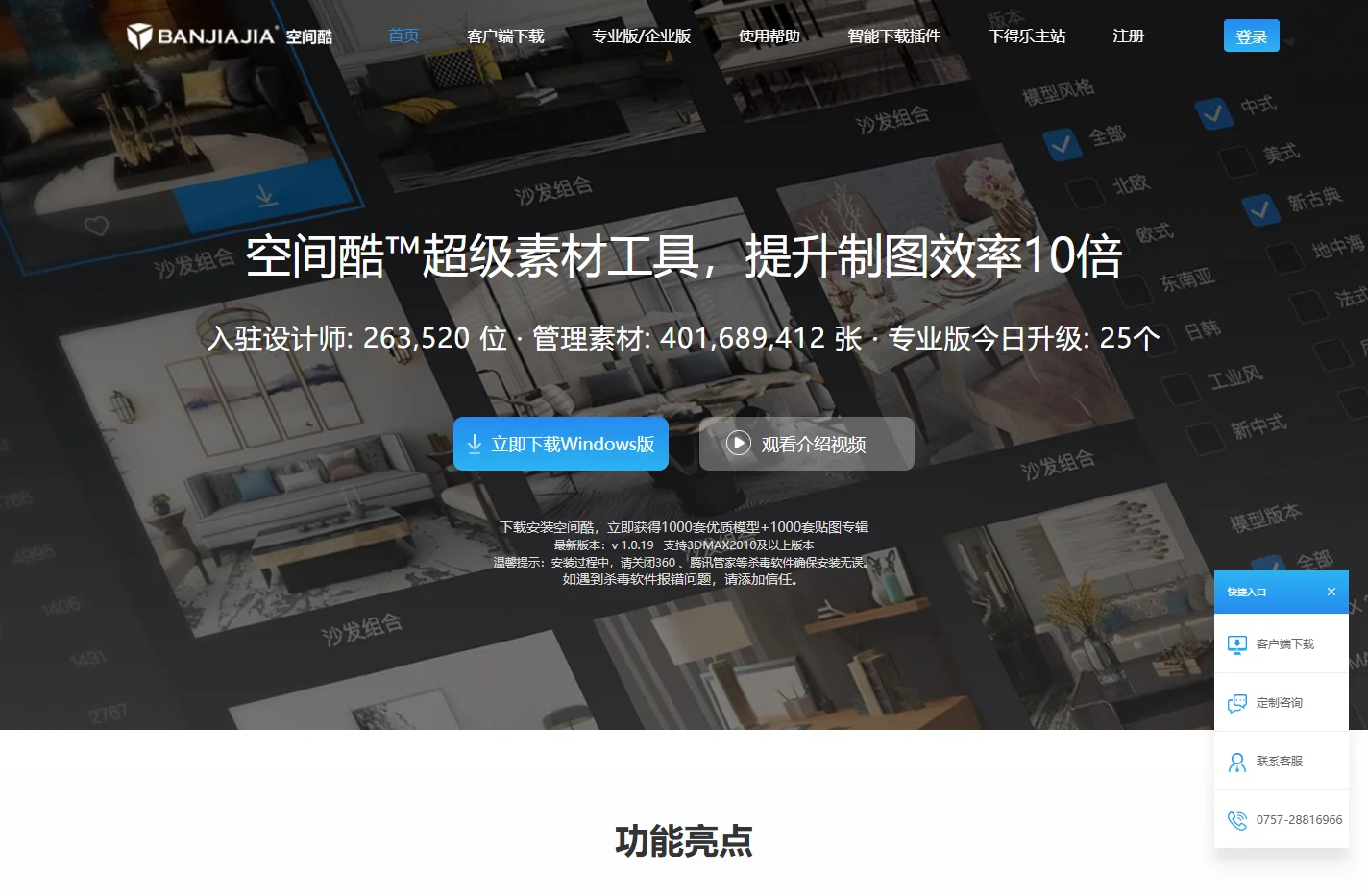 空间酷官网-3d模型管理器-免费3d模型管理器-设计师必备素材管理工具