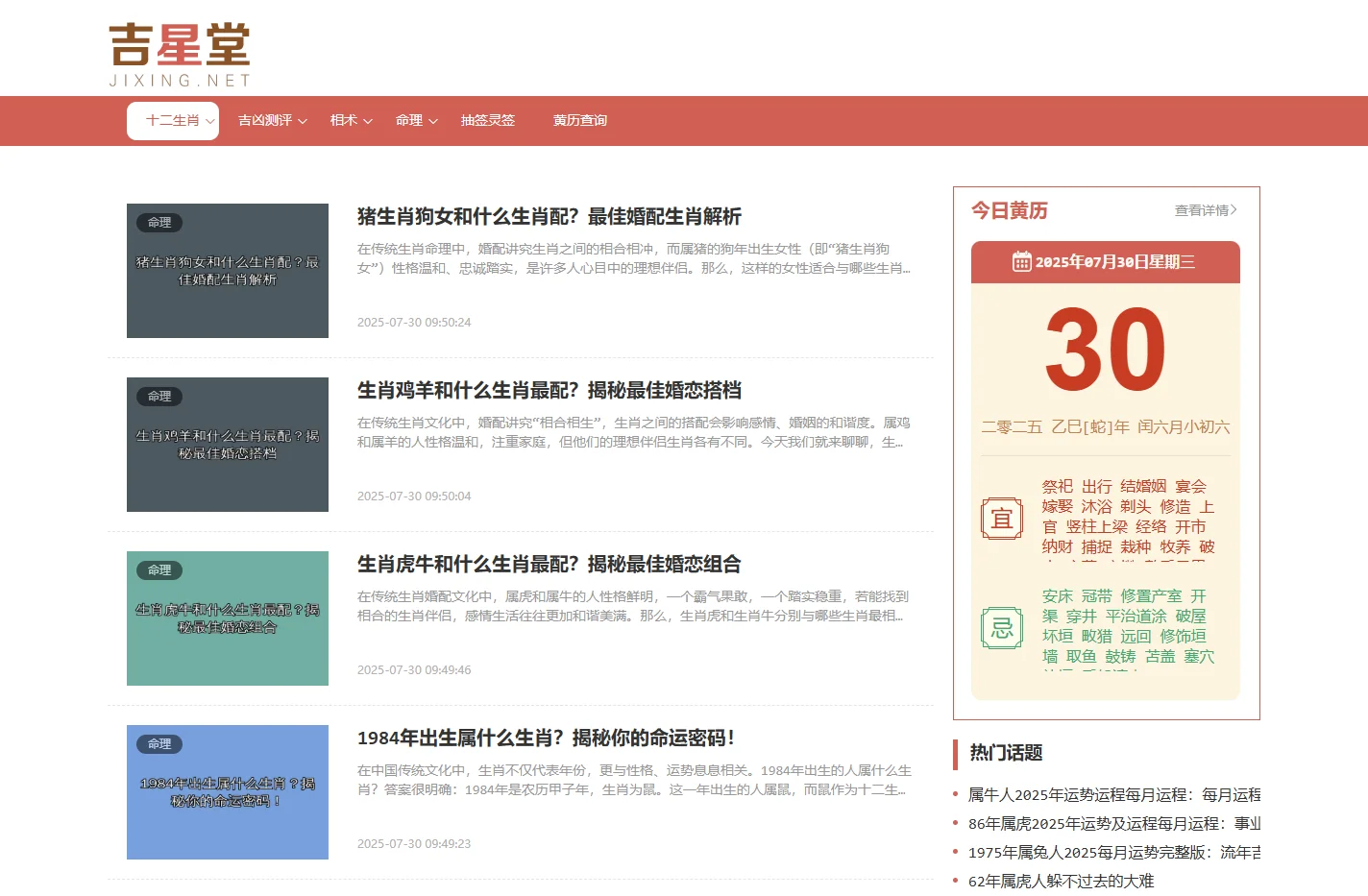 生肖算命免费网站-生辰八字算命|2025运势及运程免费测试-吉星堂 - 吉星堂
