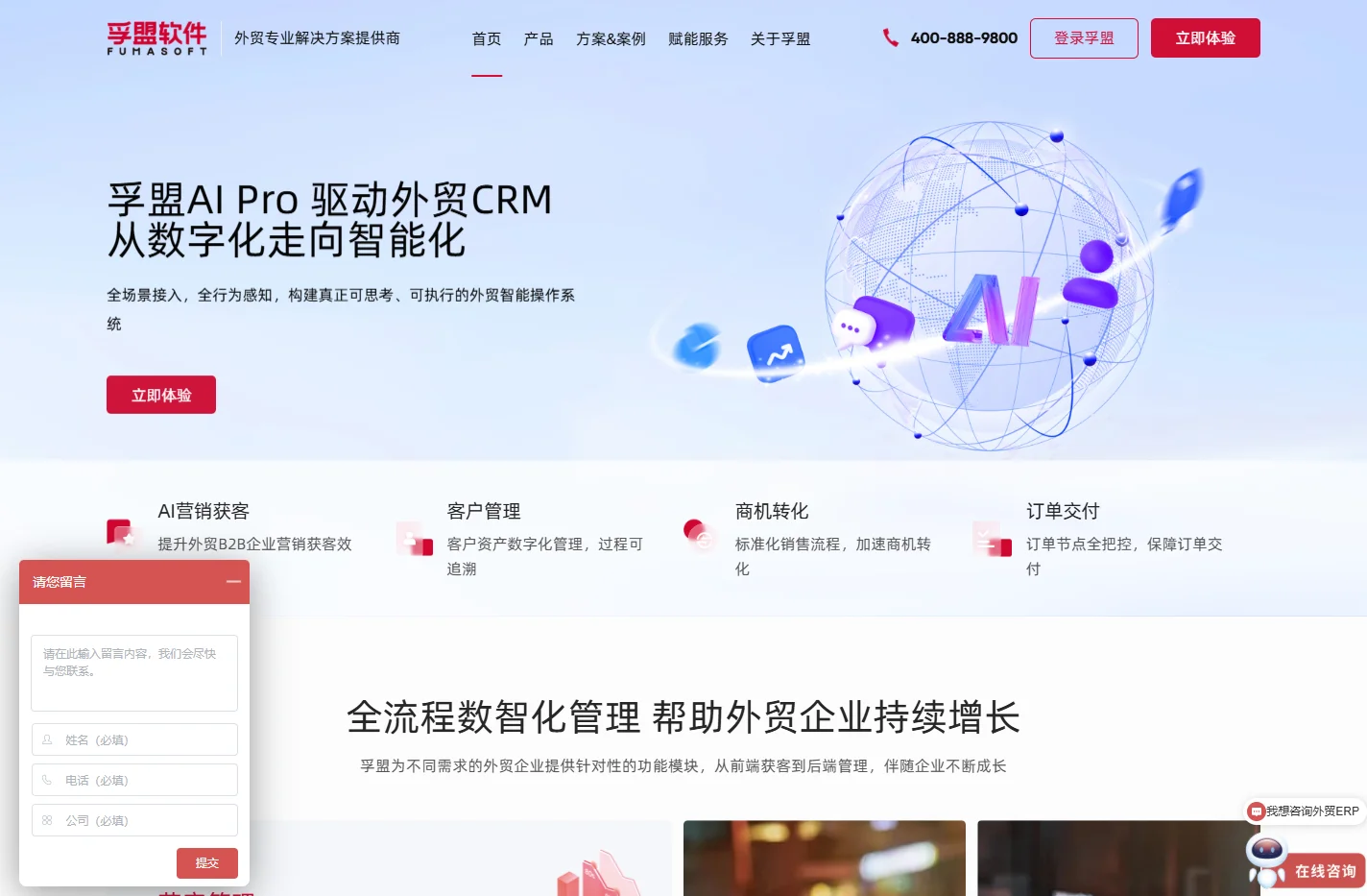 孚盟软件-外贸软件-出口管理系统-外贸公司管理软件[官网]