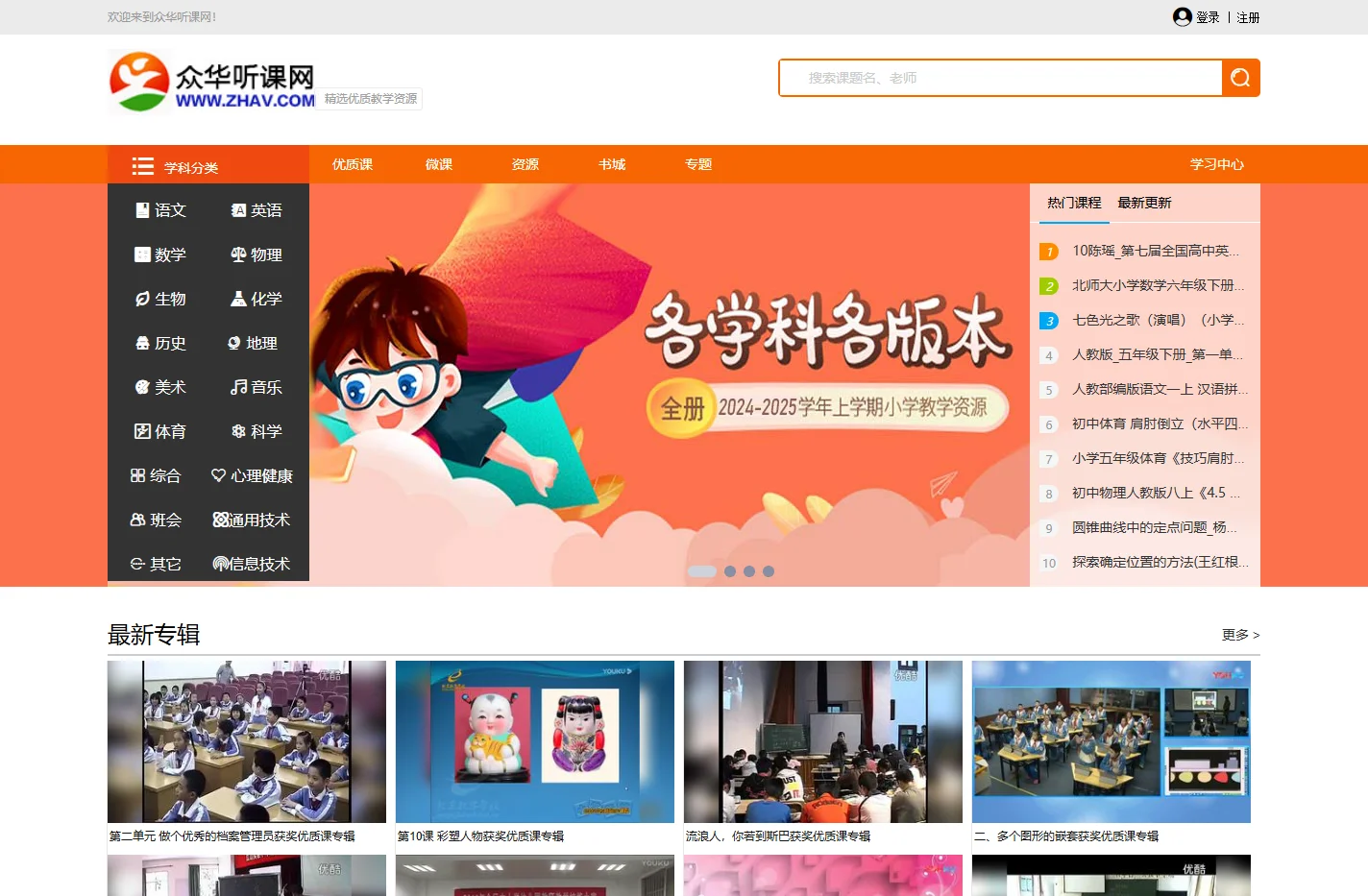 众华听课网_做最好的听课平台(已创建22年零6个月)_中华听课网