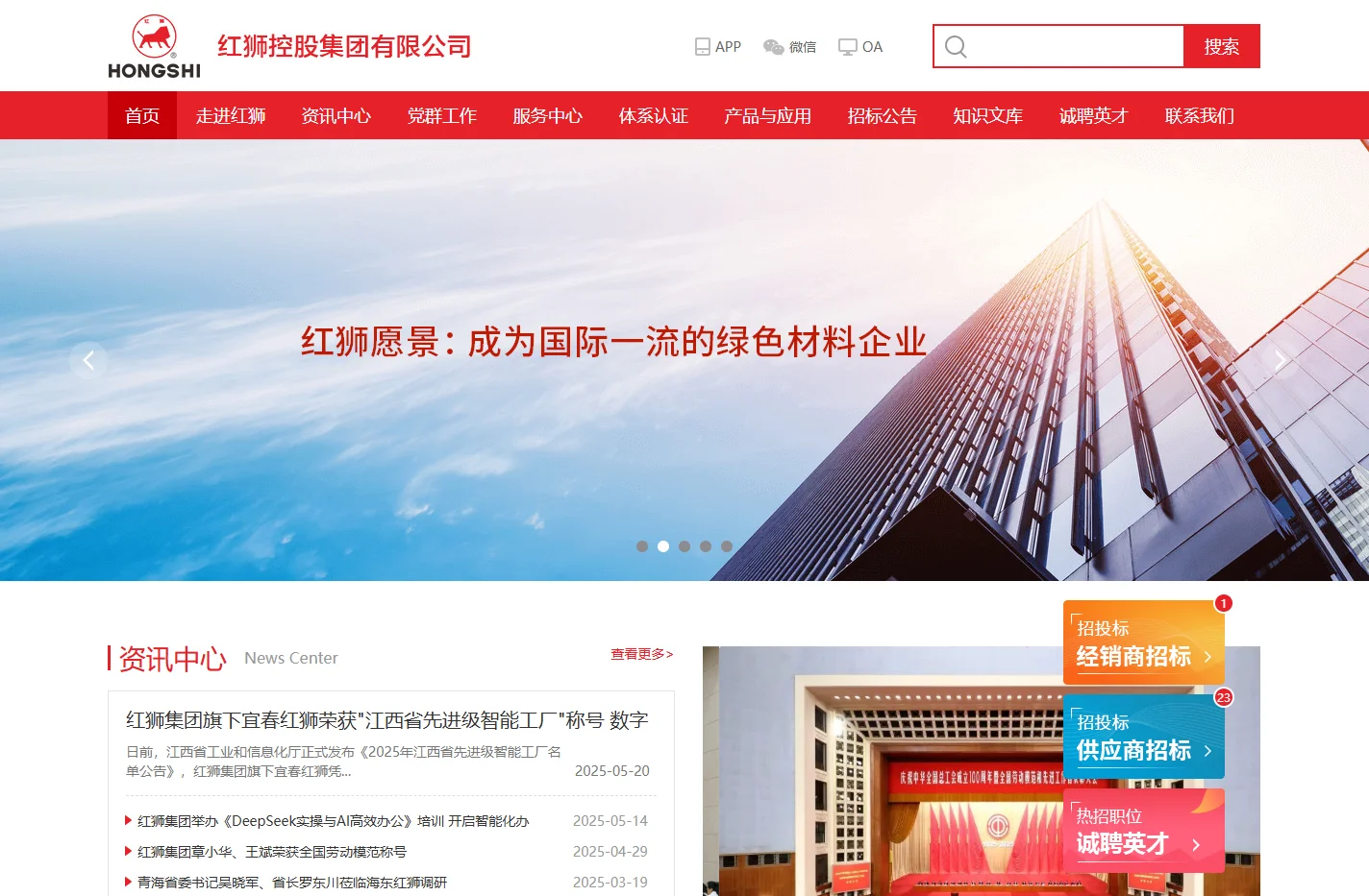 红狮控股集团有限公司
