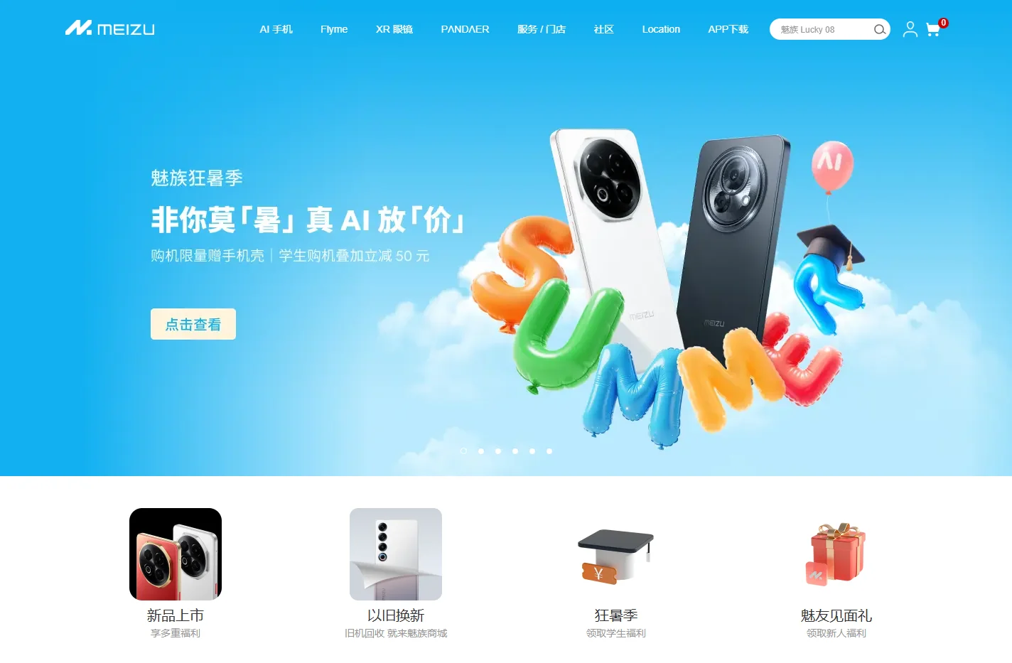 魅族官网商城-提供魅族品牌手机、数码生活周边及子品牌产品的预约和购买