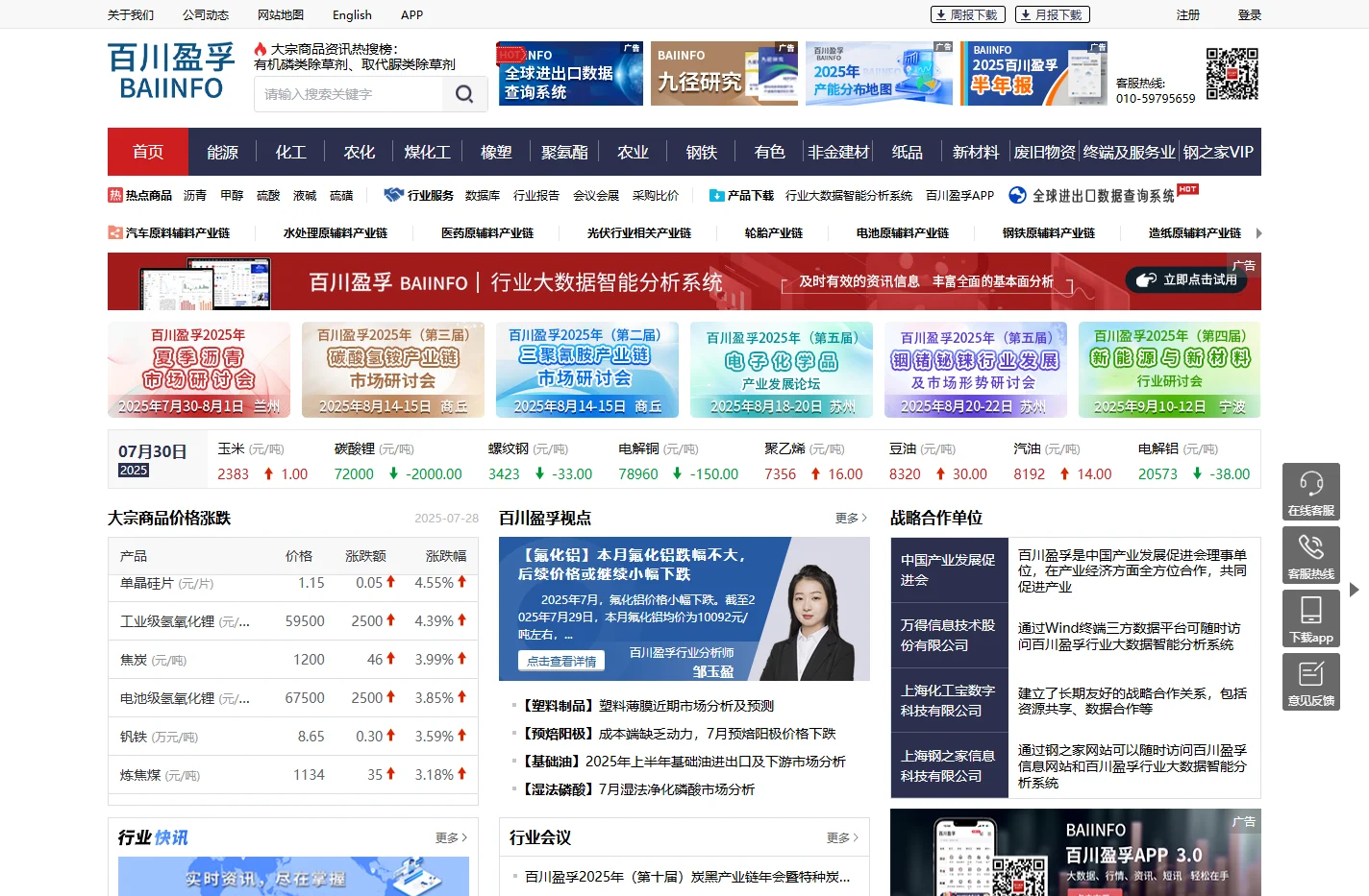 百川盈孚 - 专业大宗商品资讯及大数据服务商