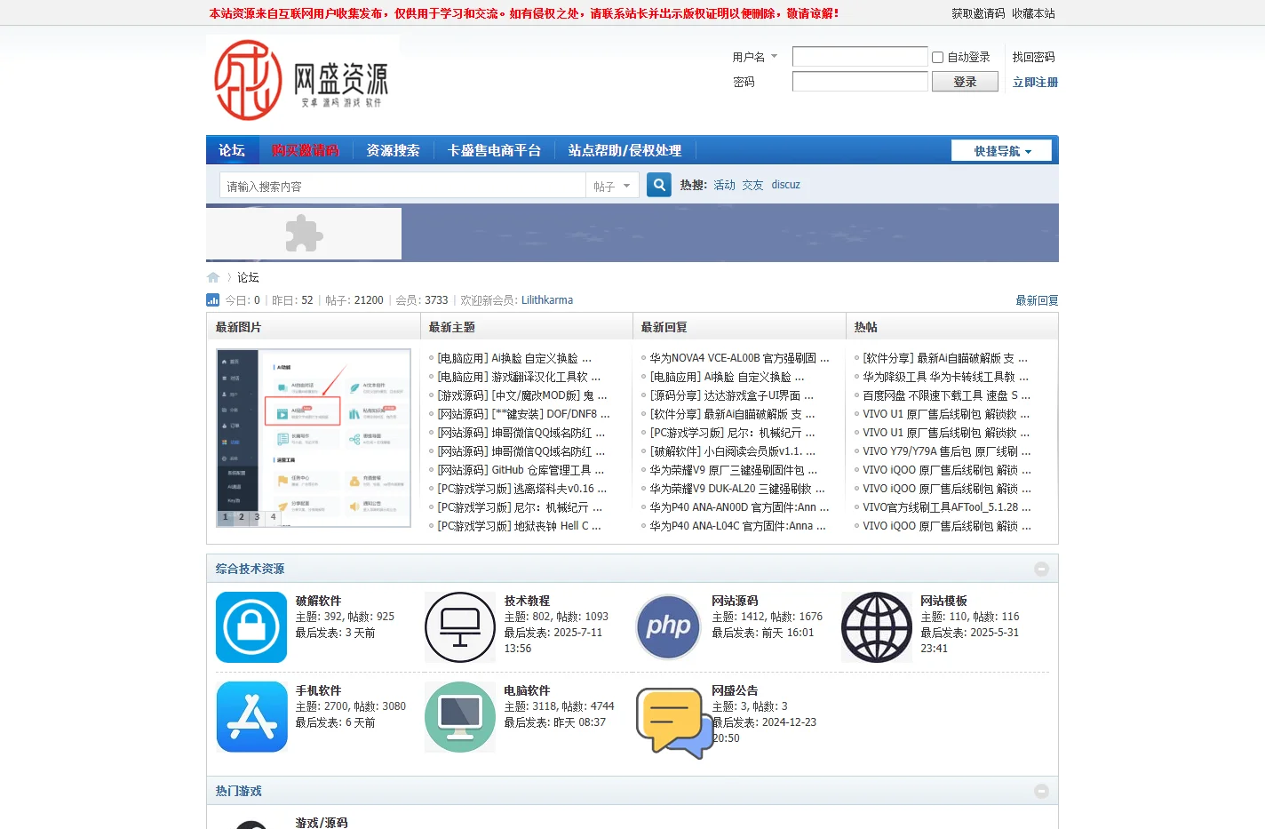 网盛资源 - 更优质全面的辅助资源论坛，让资源查找与获取一网打尽！