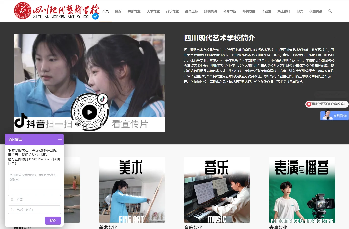 四川现代艺术学校(官网)—成都艺术高中,艺术中专,初升高艺术类