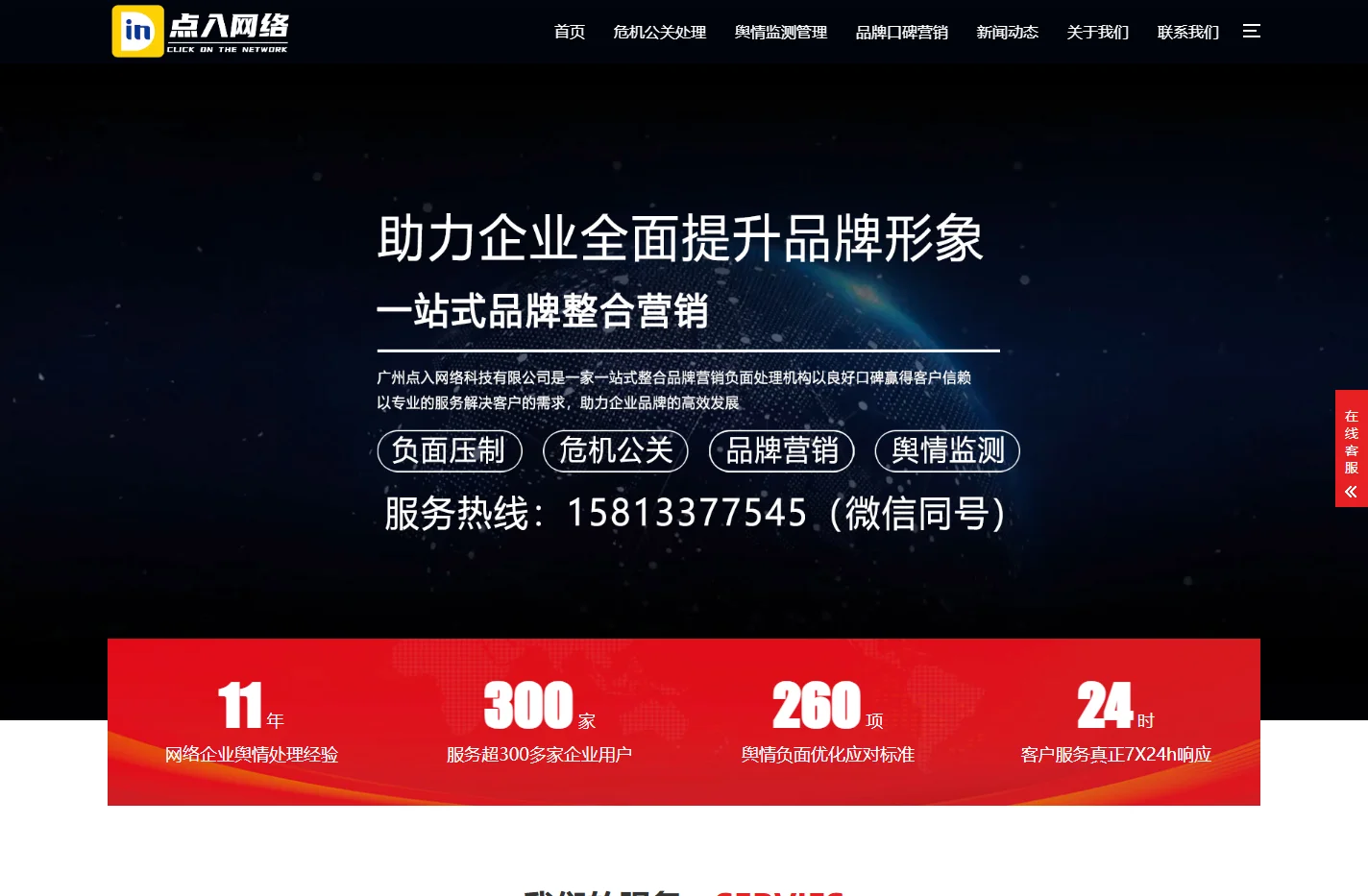 企业危机公关_负面舆情压制_舆情信息监测-点入网络