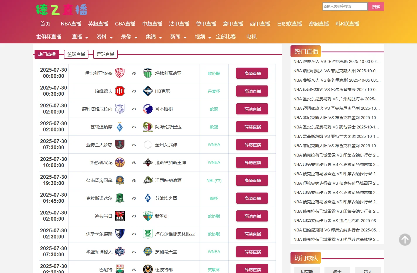 德乙直播在线观看直播_德乙足球直播360高清直播_德乙直播