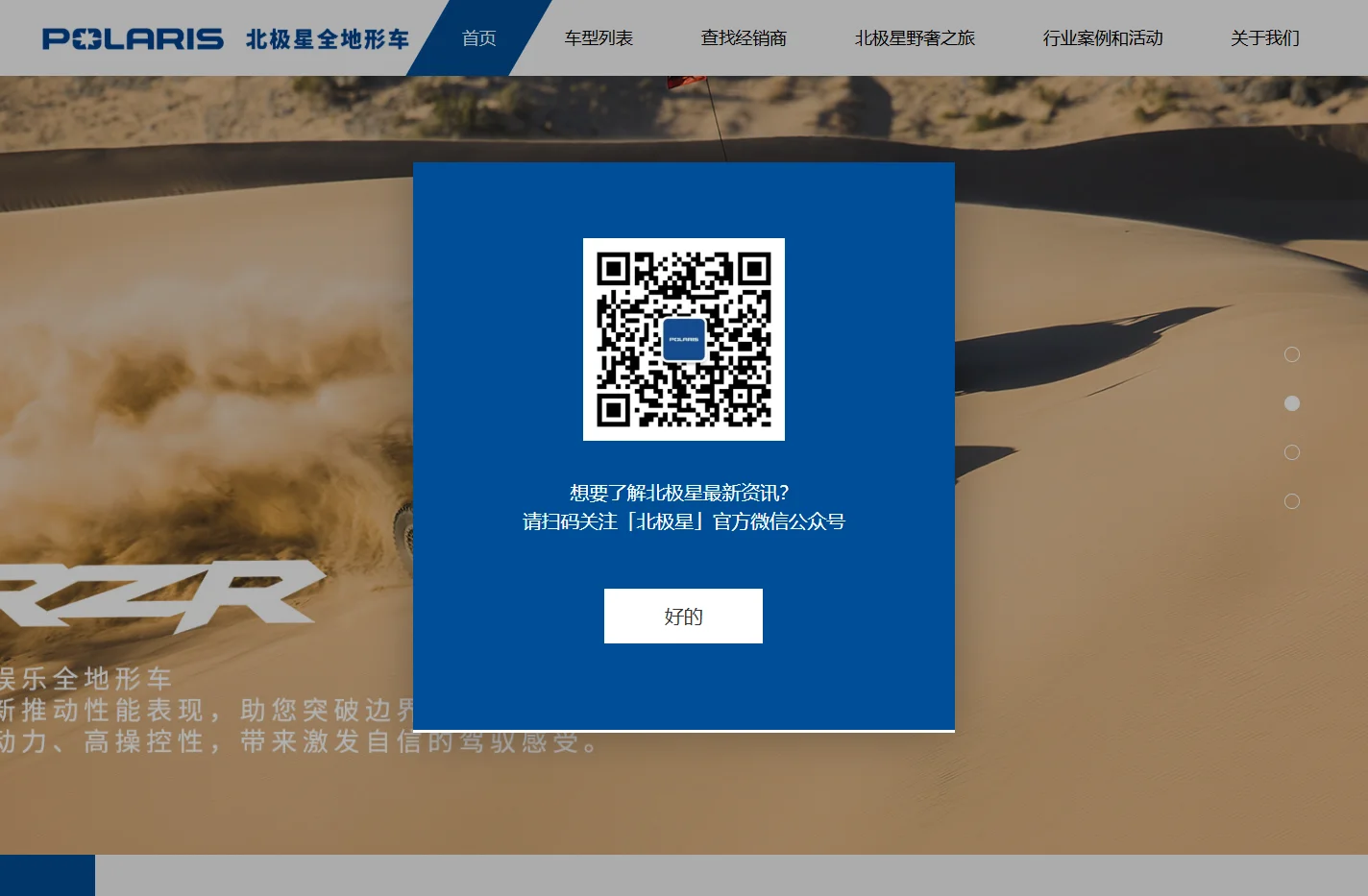 北极星全地形车