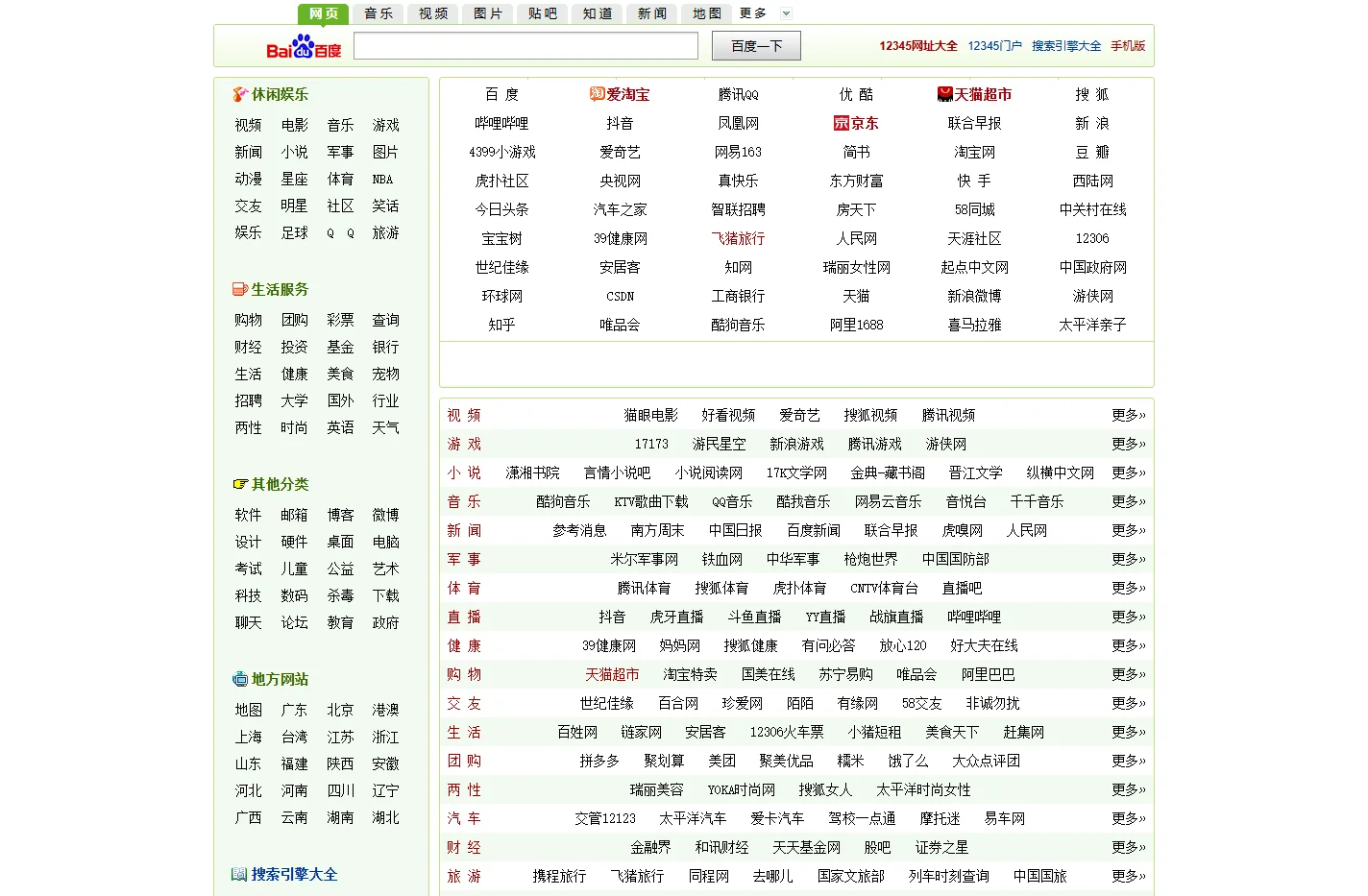 12345网址大全-个个好网站-好12345网址之家-12345网址导航-网址大全-个个都是好网站-欢迎光临www.12