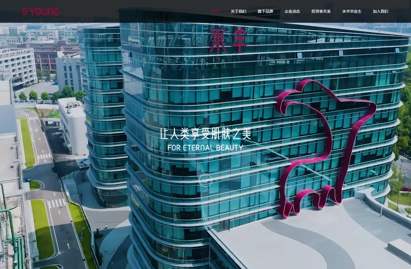 水羊集团股份有限公司