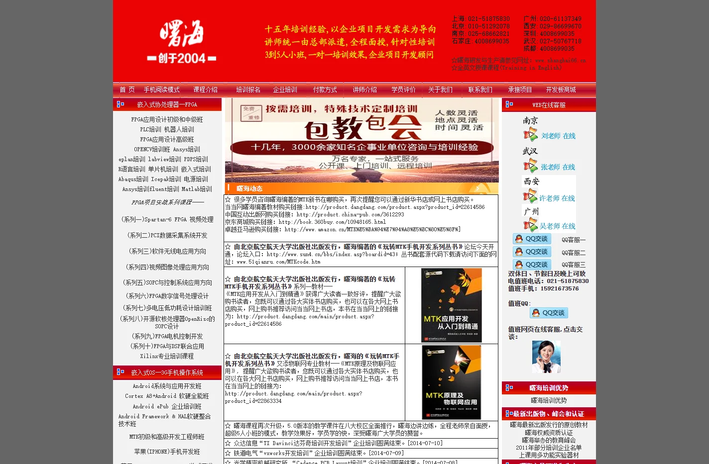 SAS|hfss|python|PCB培训-spss大数据统计培训-嵌入式培训-曙海培训5G培训icepak培训软件开发