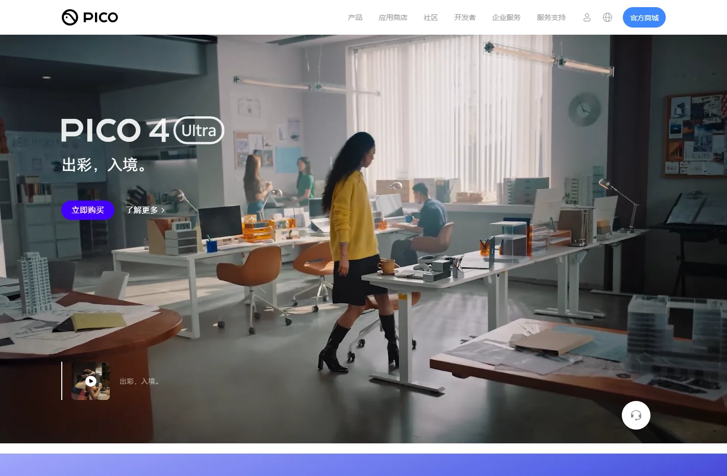 PICO 虚拟现实 | 官方网站 | PICO