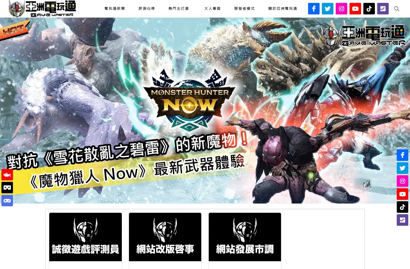 亞洲電玩通AsiaGameMaster