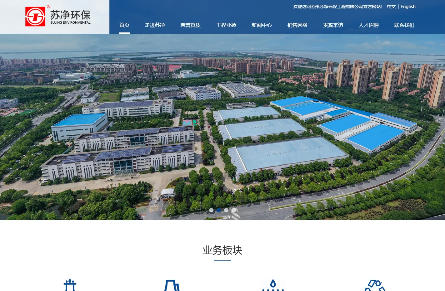 苏州苏净环保工程有限公司 - 专业环保工程服务,废水处理,废气治理,纯水工程