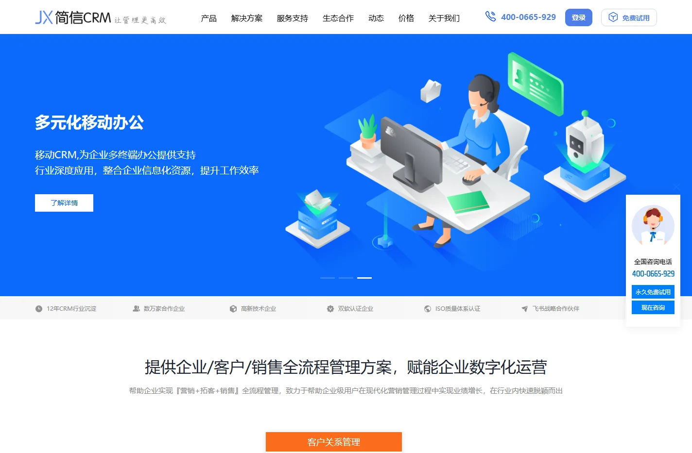 增长型企业级CRM系统,移动CRM软件,在线CRM|免费开源CRM-简信CRM