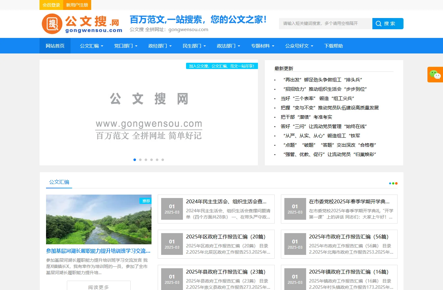 公文搜网—蓝秘书公文之家-公文写作模板范文材料素材下载