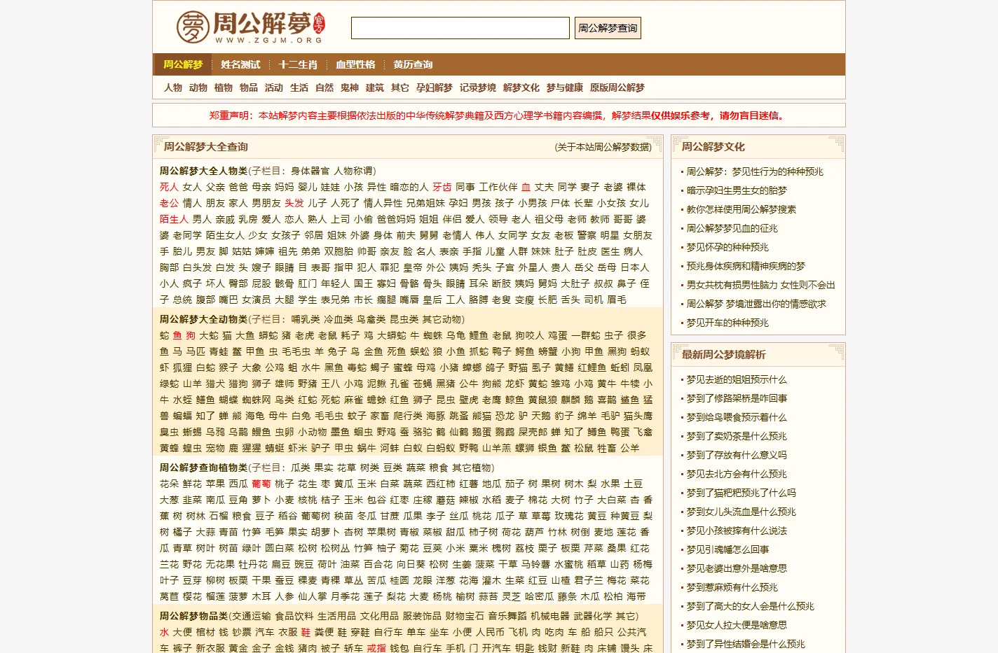 周公解梦_周公解梦大全_周公解梦大全查询_周公解梦官网