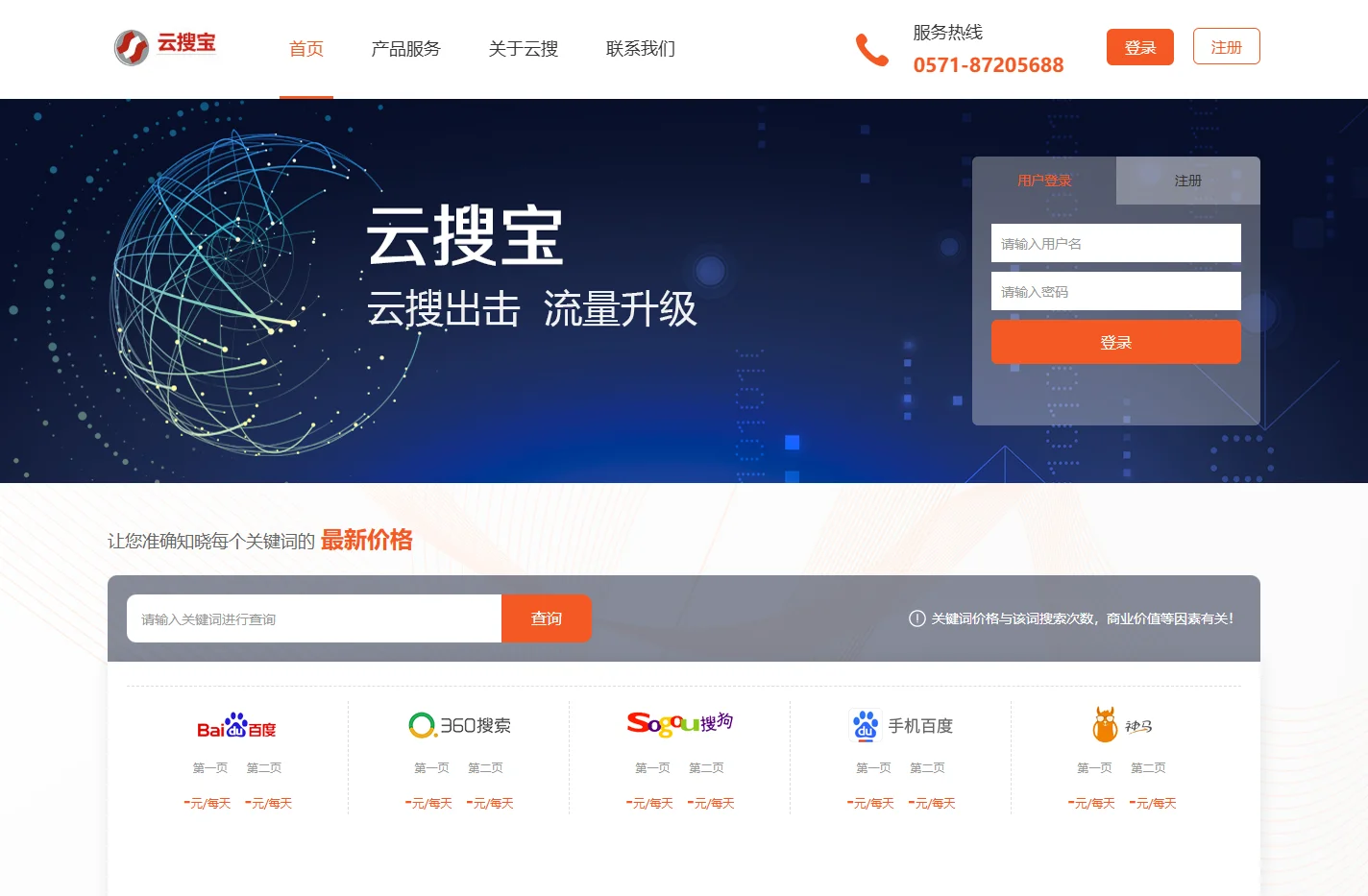 云搜宝-专注网站SEO优化_企业网站优化的SEO外包优化公司【杭州云搜网络技术有限公司】