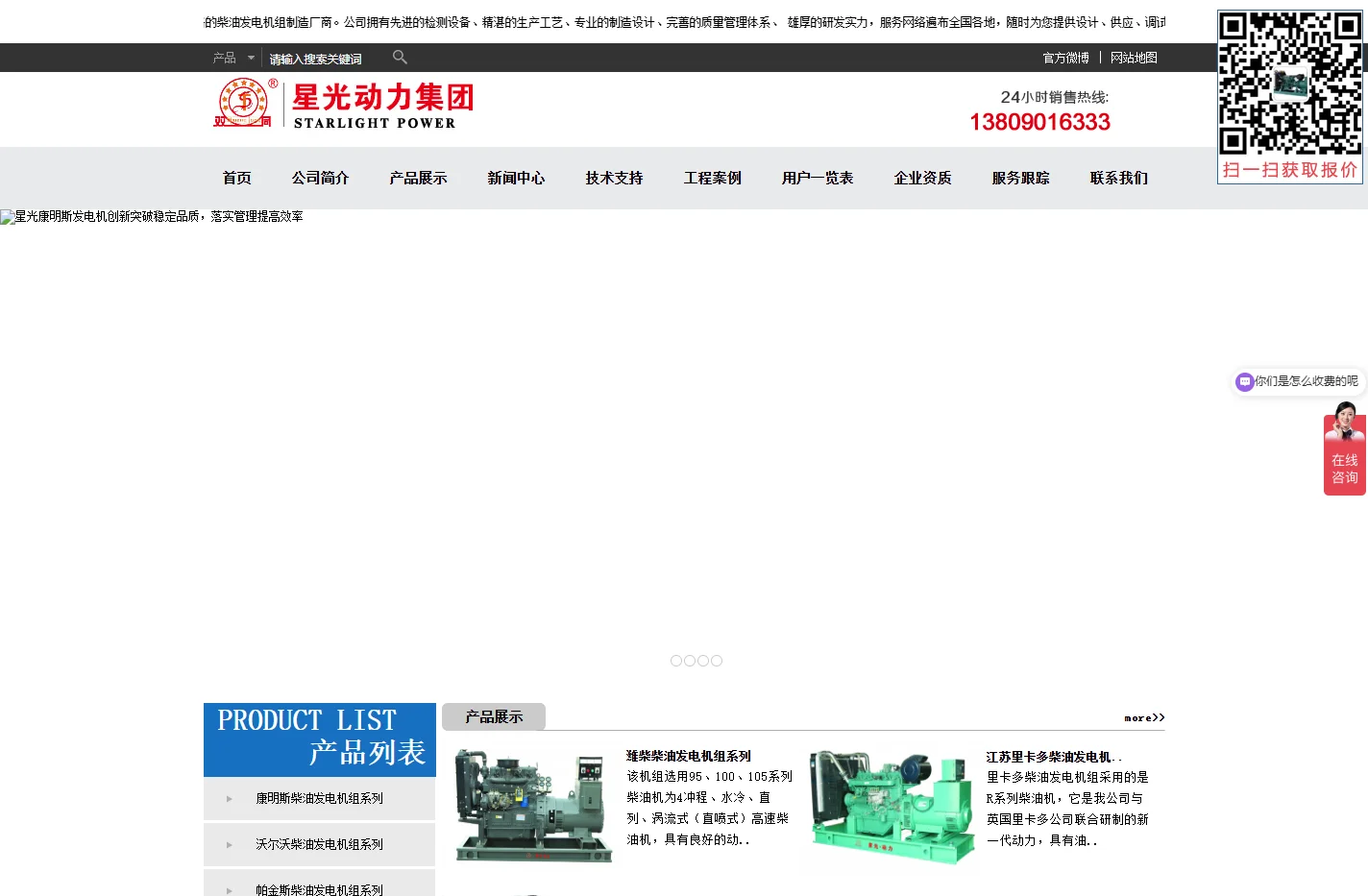 康明斯,沃尔沃,帕金斯,玉柴柴油发电机组厂家-江苏星光发电机集团