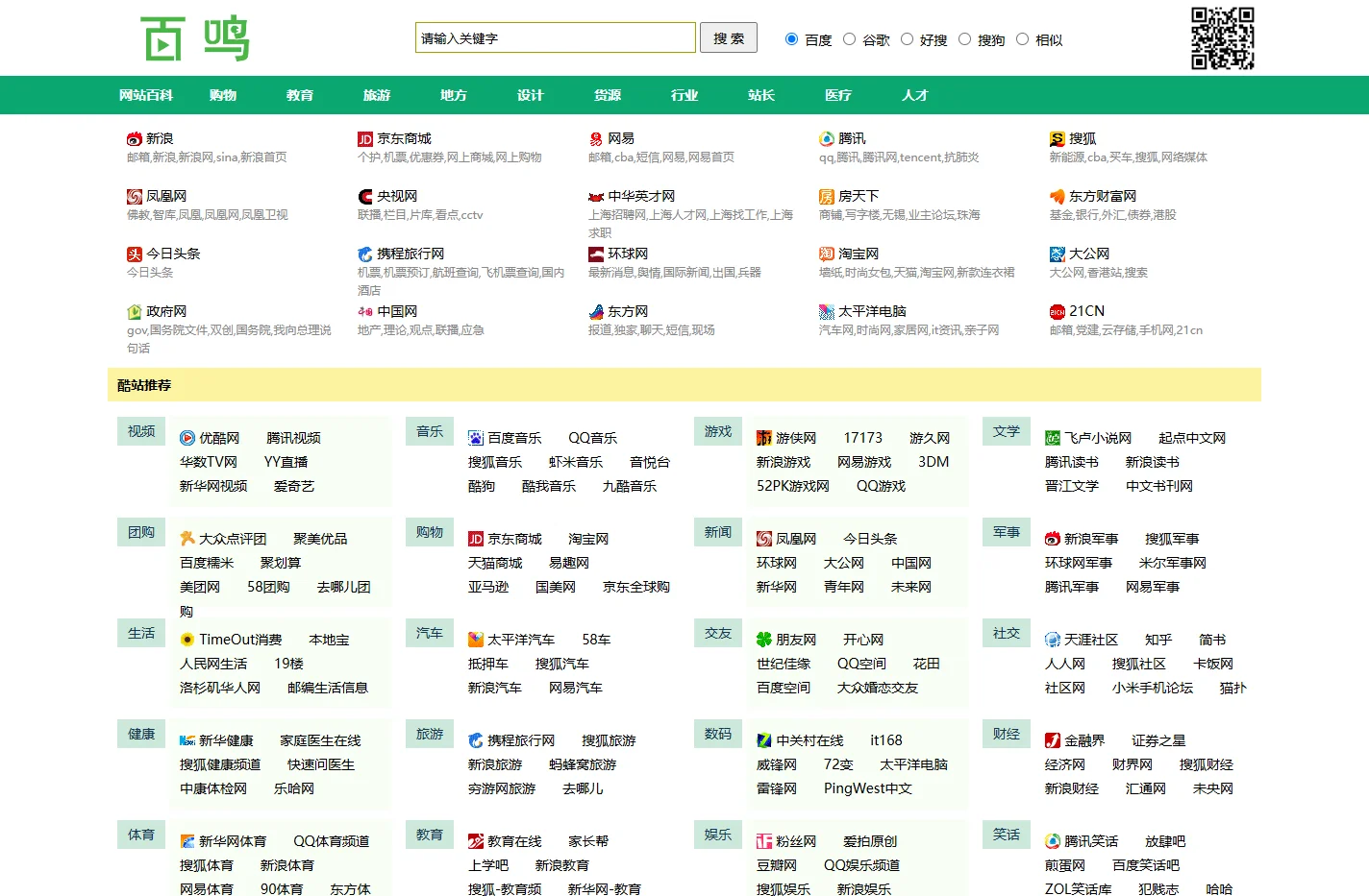 百鸣网站百科-百家争鸣，精彩内容尽在www.baimin.com