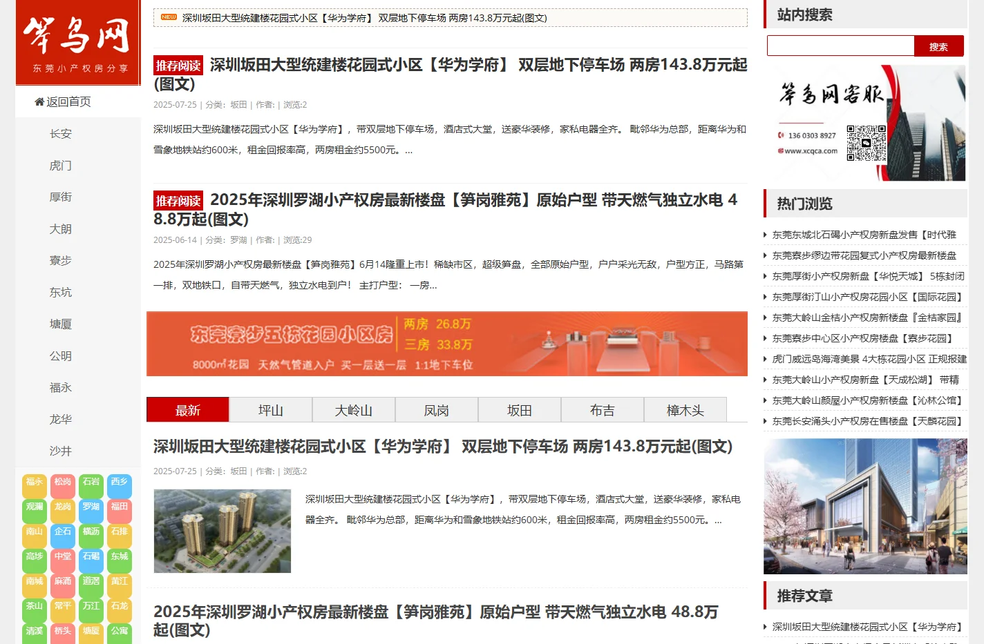 笨鸟网— 深圳东莞小产权房新楼盘分享网站