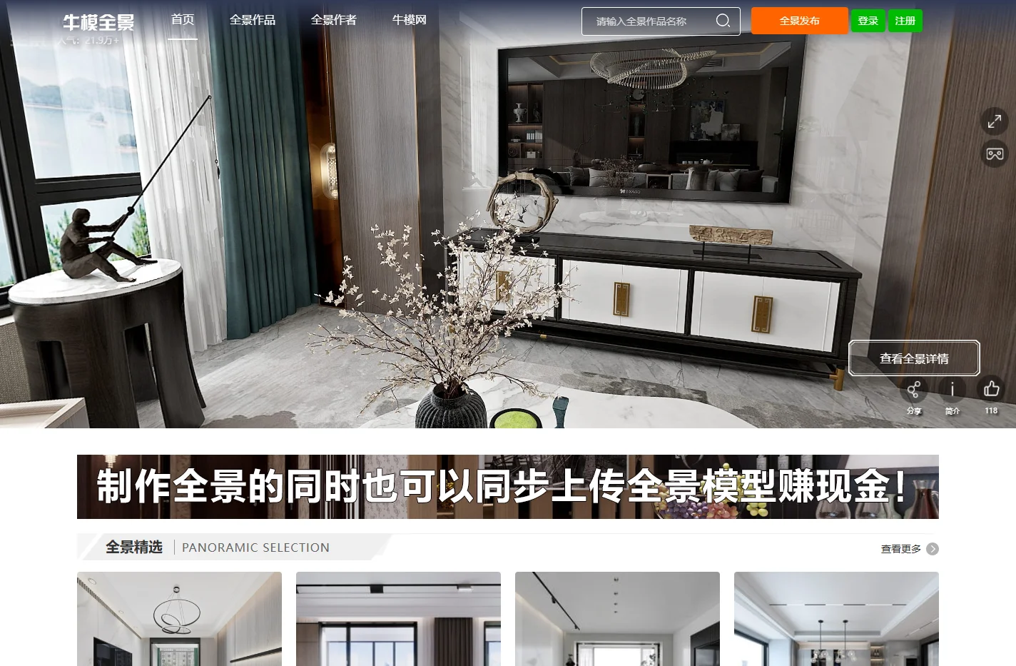 牛模全景-室内设计师全景方案展示-专业VR全景合成平台