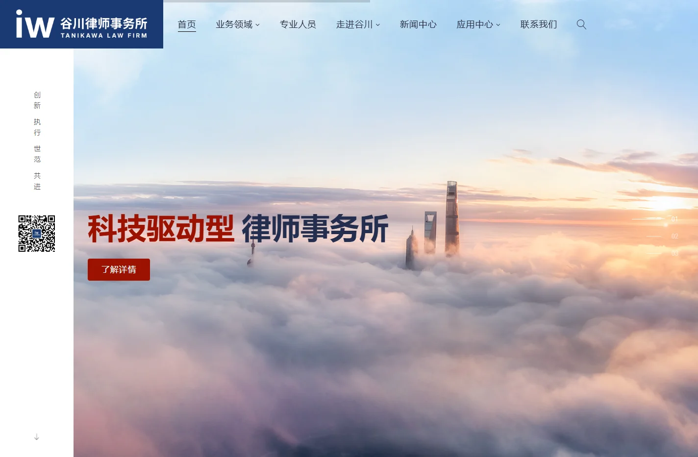 谷川律师事务所-科技驱动型律师事务所