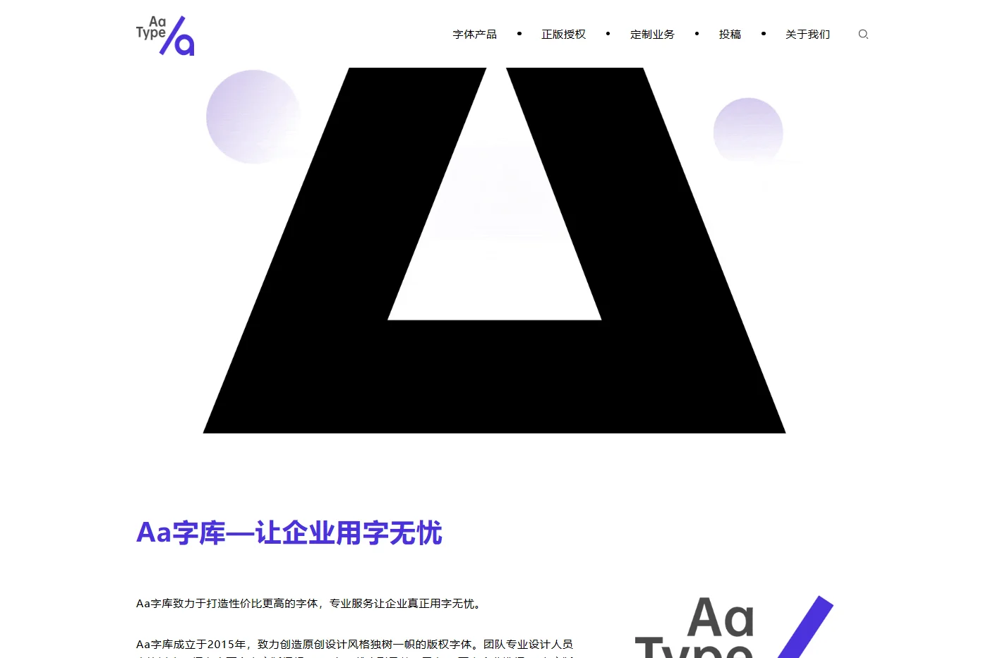 Aa字库-让企业用字无忧