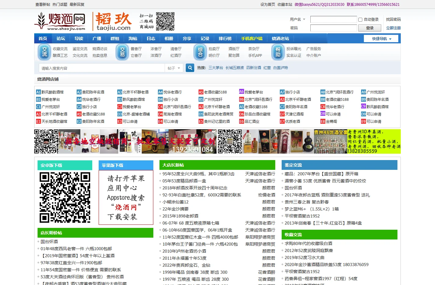 烧酒网-发烧级酒友的家园，专注老酒白酒收藏投资拍卖鉴定交流交易达十余年