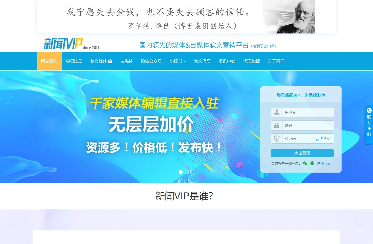 新闻VIP - 软文发布平台_媒体发稿_新闻营销_软文推广