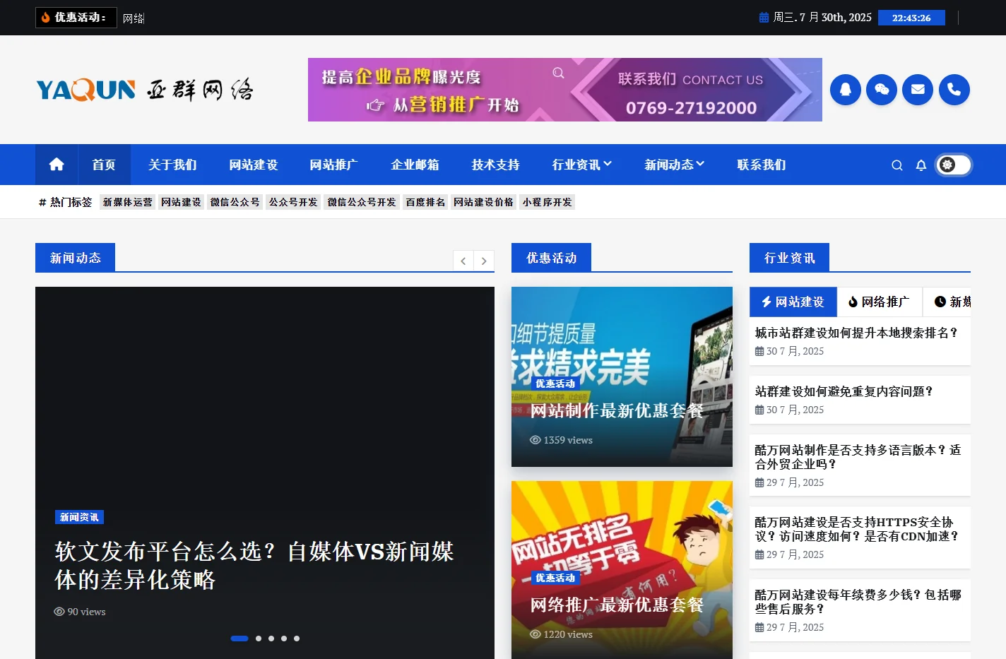 亚群网络推广_整站优化_seo网站推广_网站优化seo公司