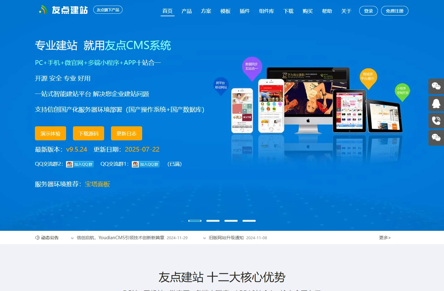 企业网站管理系统|CMS系统|手机网站建设|企业建站|CMS建站系统-友点CMS