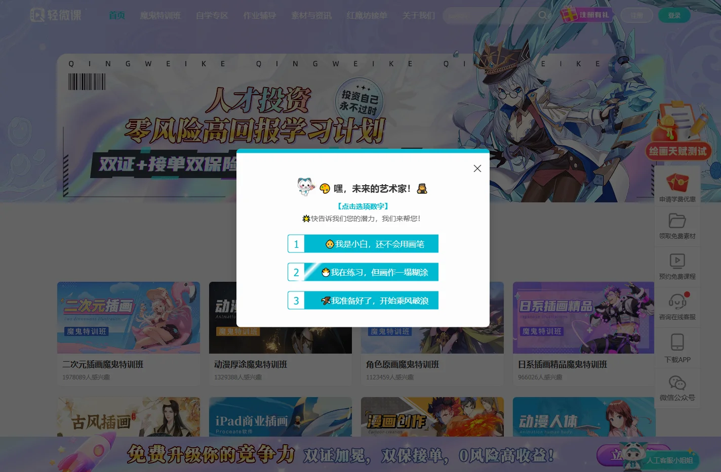 动漫培训_漫画培训_插画培训_在线绘画培训学习平台 - 轻微课