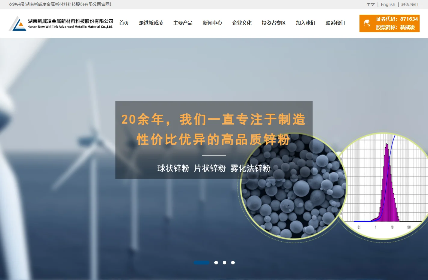湖南新威凌金属新材料科技股份有限公司