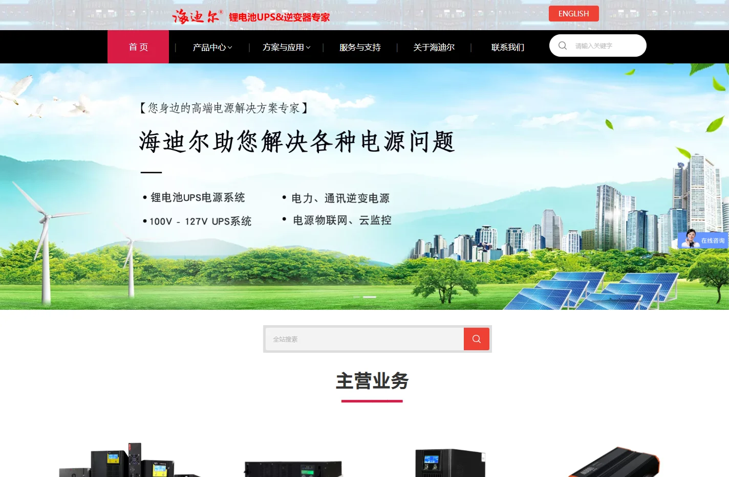 锂电池UPS电源_电力通信逆变器_广东深圳厂家