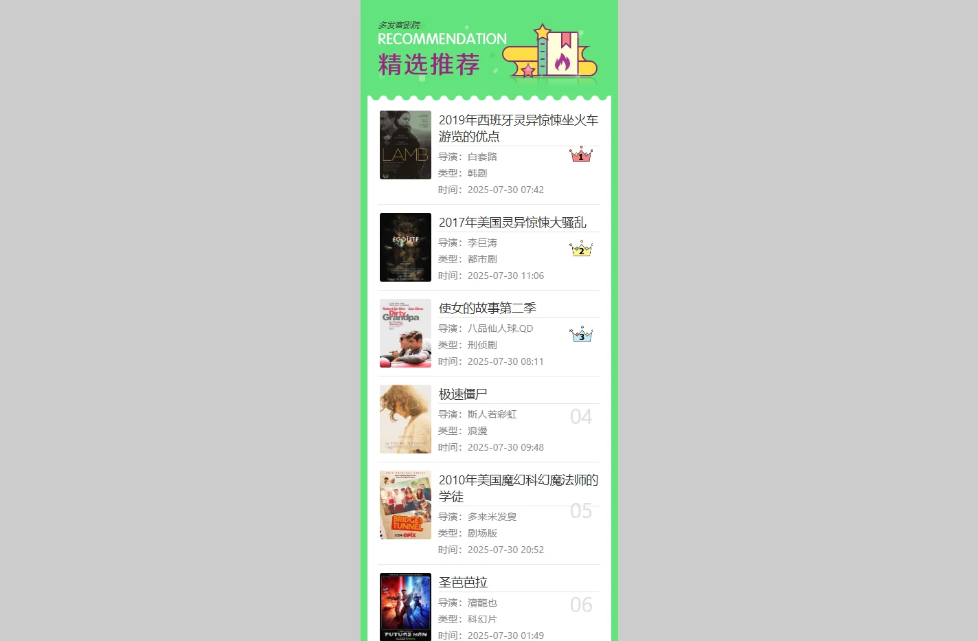 多发客影院