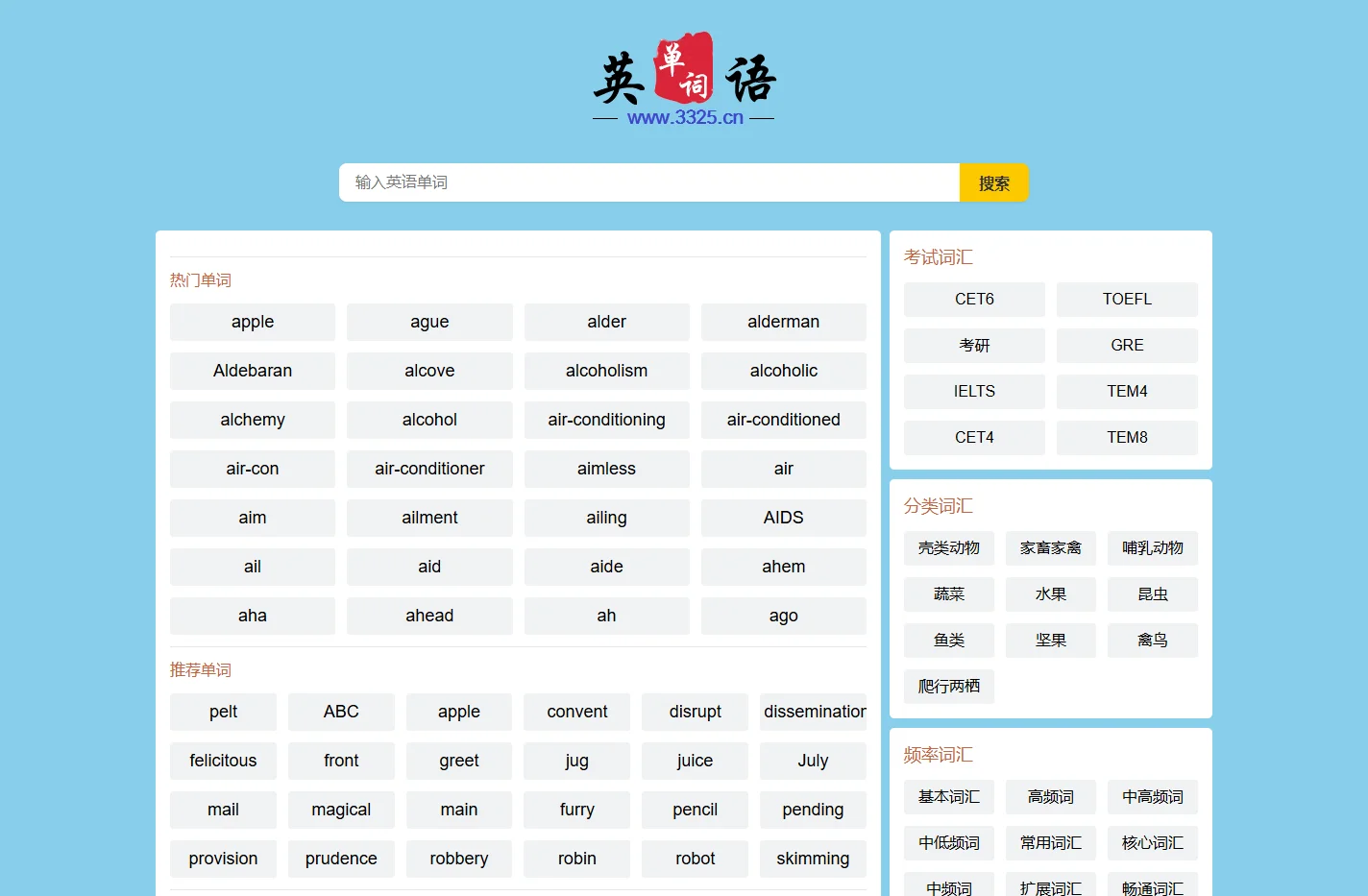 3325英语网 - 专业英语学习平台 | 热门单词推荐, 英语学习技巧, 词汇扩充资讯