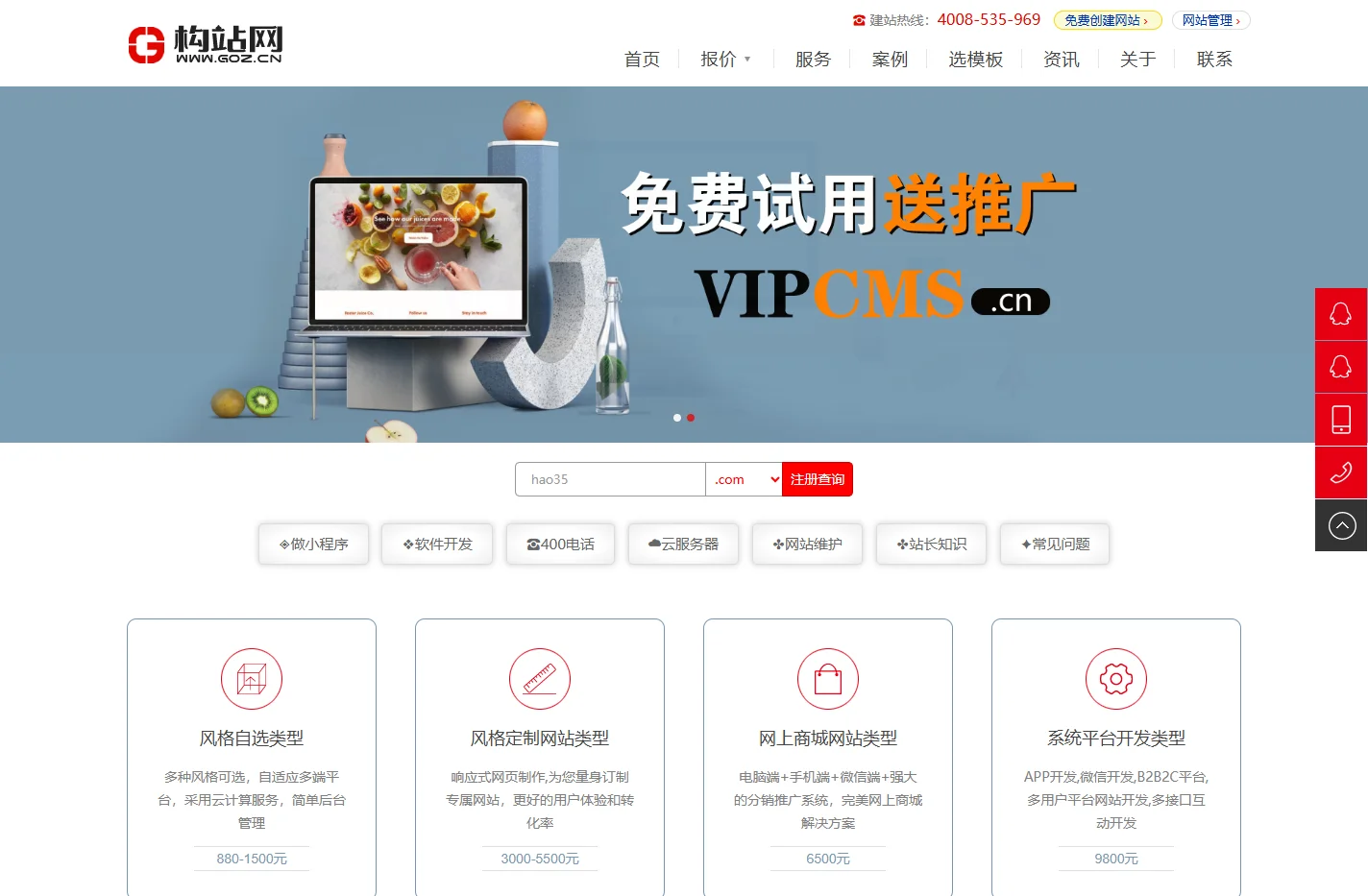 构站网-网站建设、网页制作、网站设计、软件开发、永久免费建站系统、免费网站、自助建站、在线创建网站、安徽网络营销推广、合