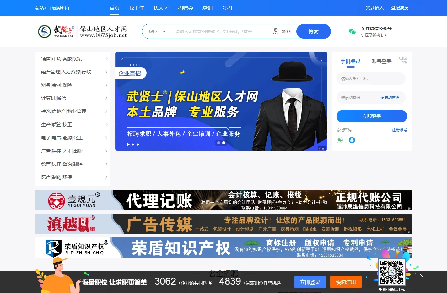 武贤士 | 保山地区人才网-保山人才网-保山人才招聘网-保山人事人才网-武贤士人才网