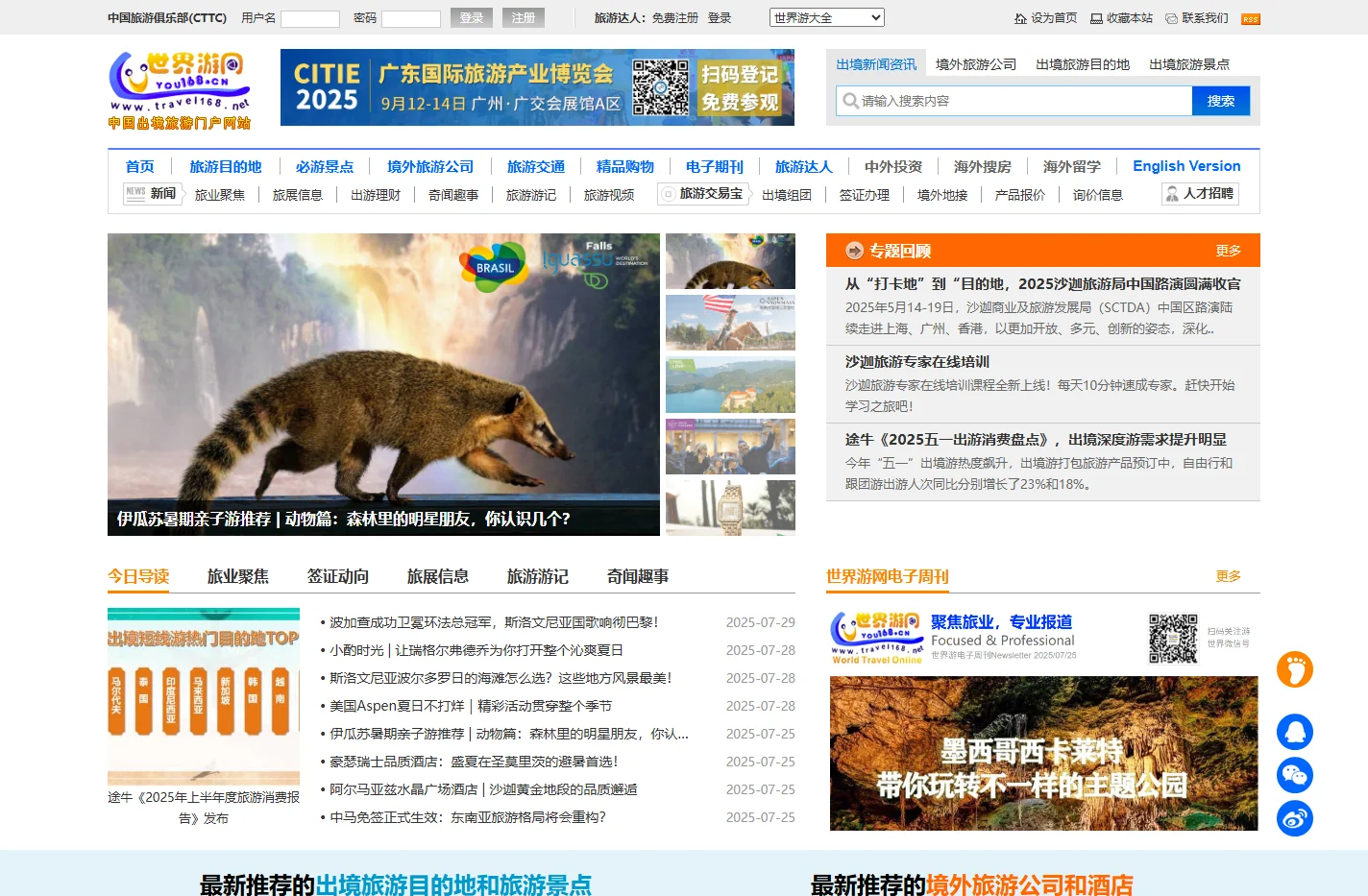 世界游网-出境旅游信息,旅游商务合作平台-World Travel Online